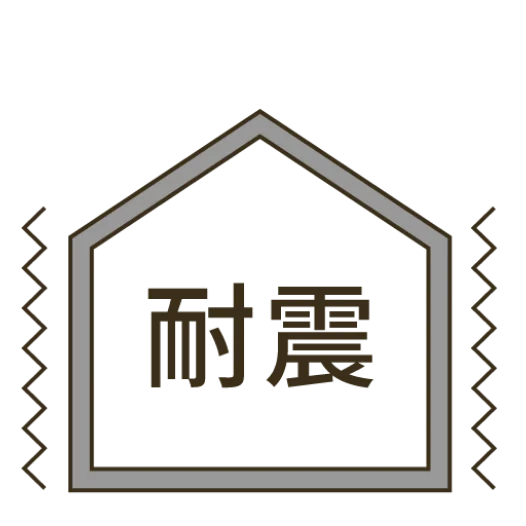 耐震